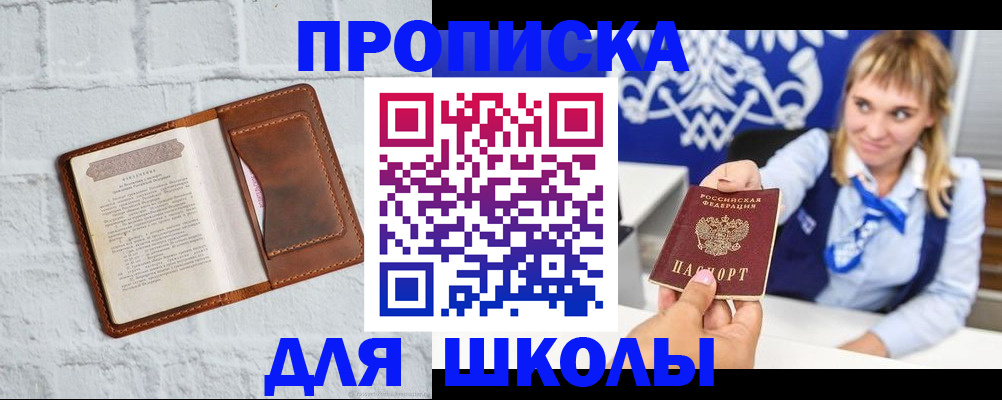 временная регистрация для школы в Каменск-Уральске